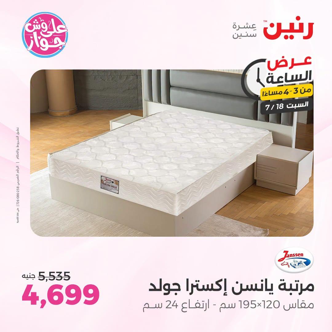 عروض رنين صفحة 43