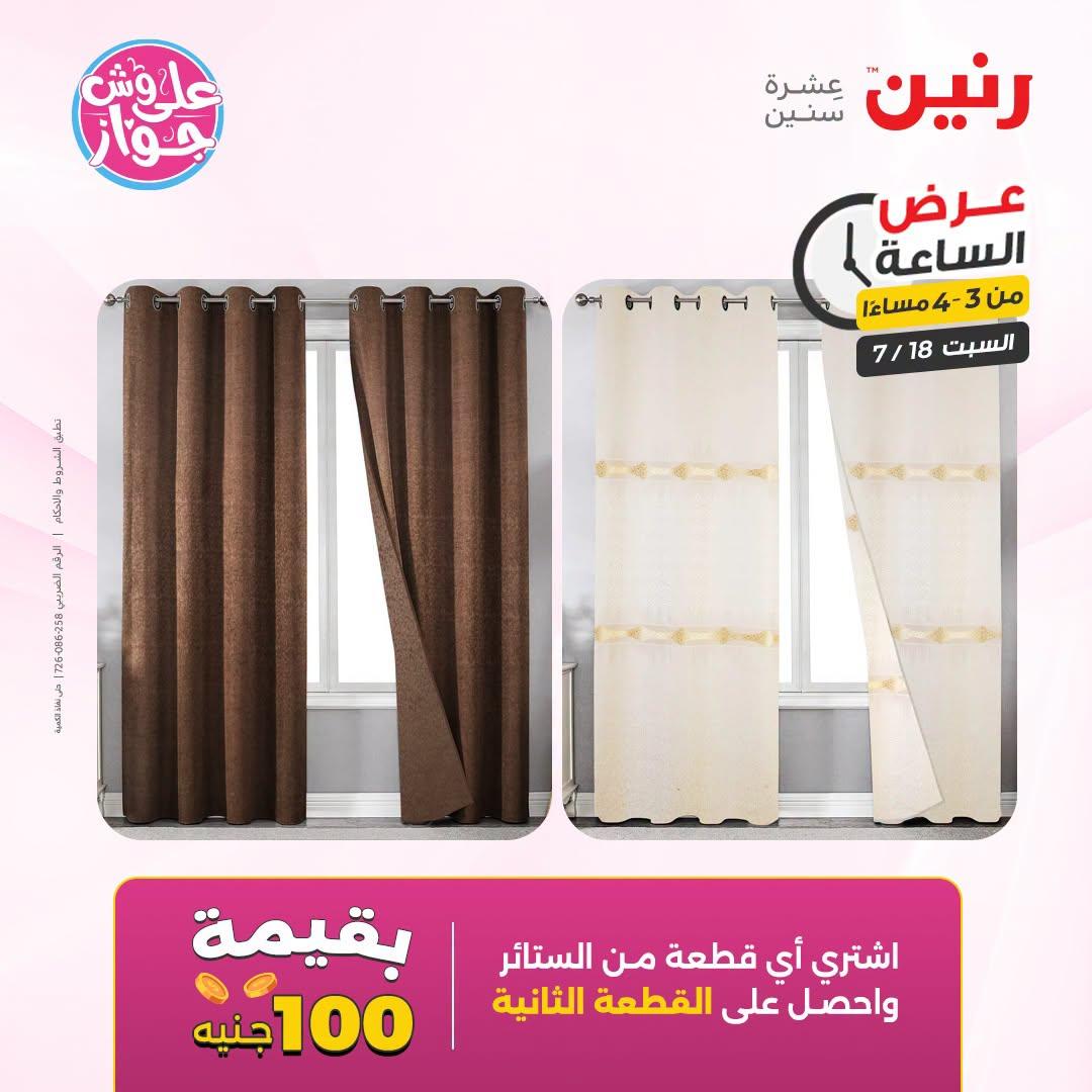 عروض رنين صفحة 44