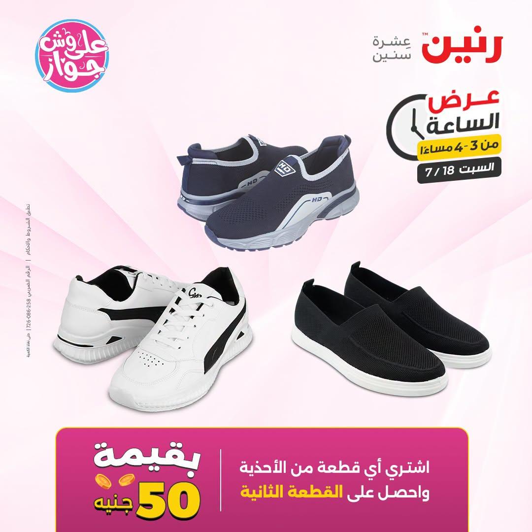 عروض رنين صفحة 45