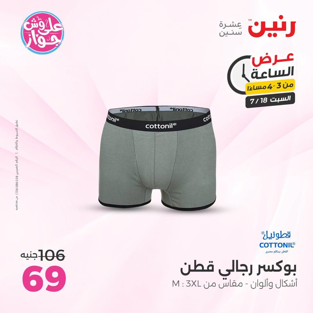 عروض رنين صفحة 46