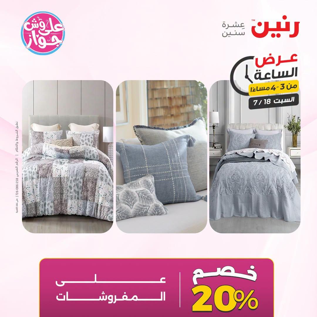 عروض رنين صفحة 48