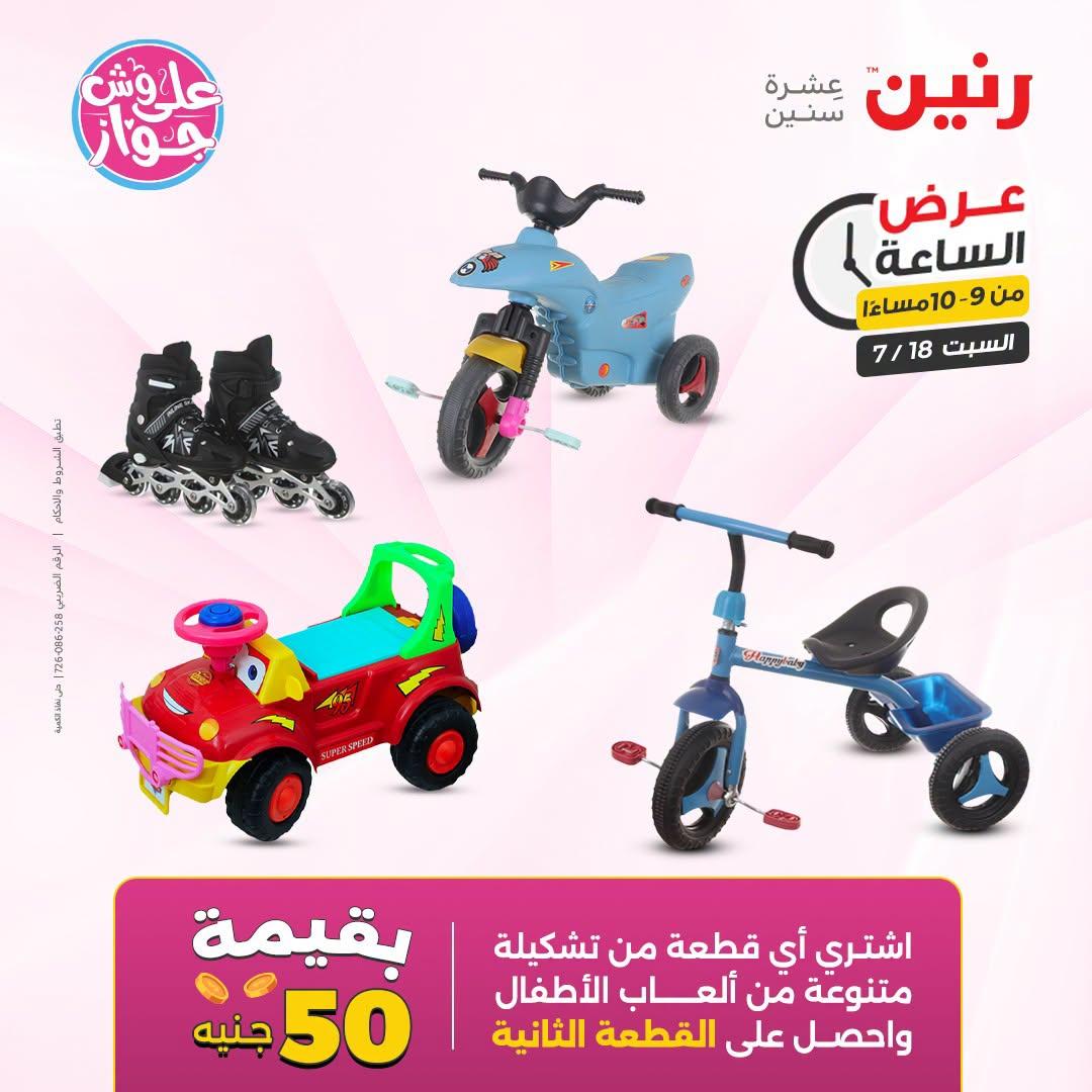 عروض رنين صفحة 6