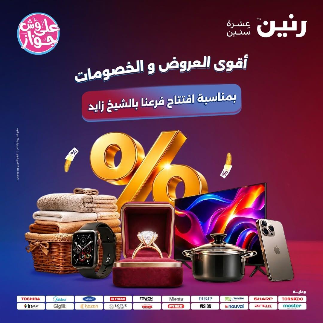 عروض رنين صفحة 37