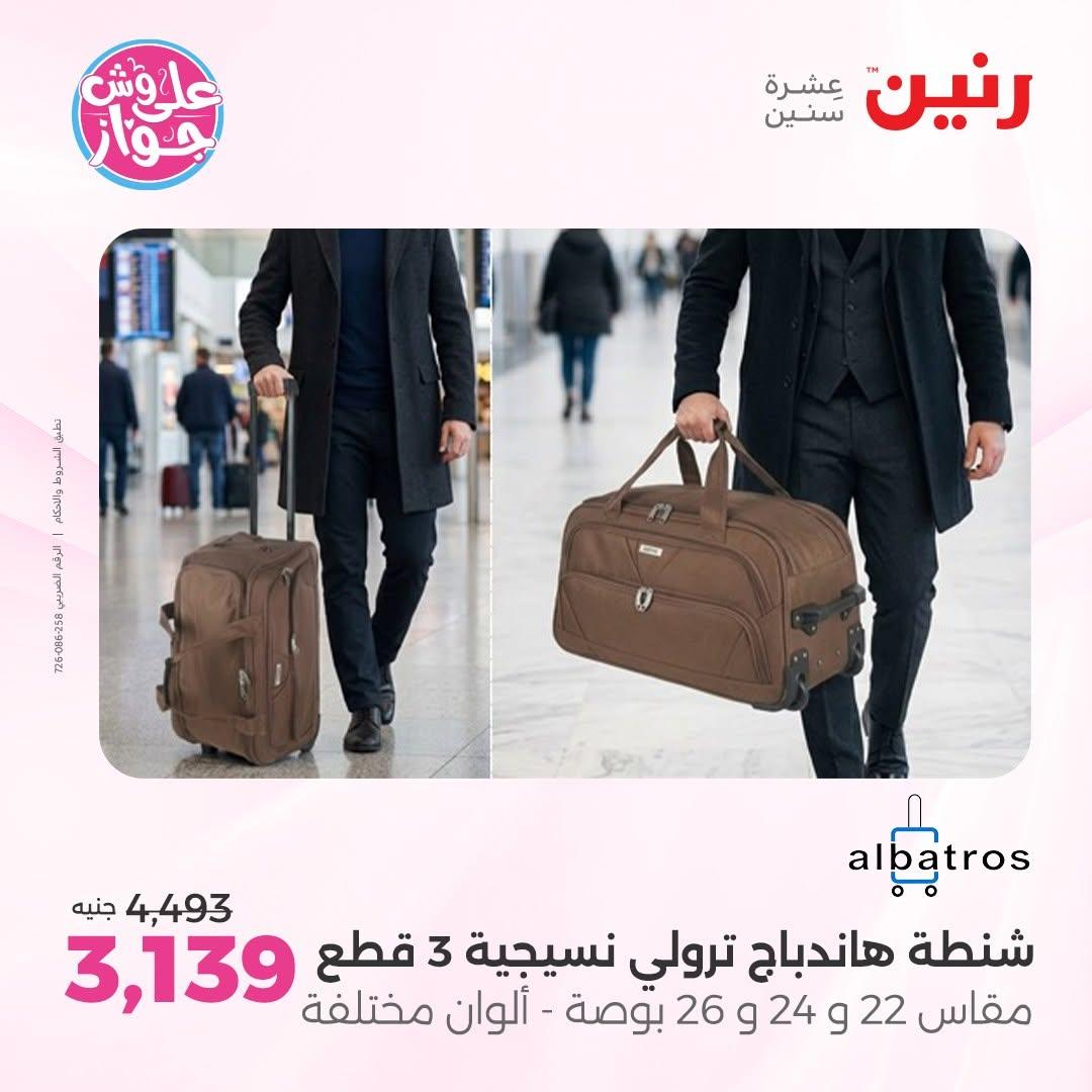 عروض رنين صفحة 4