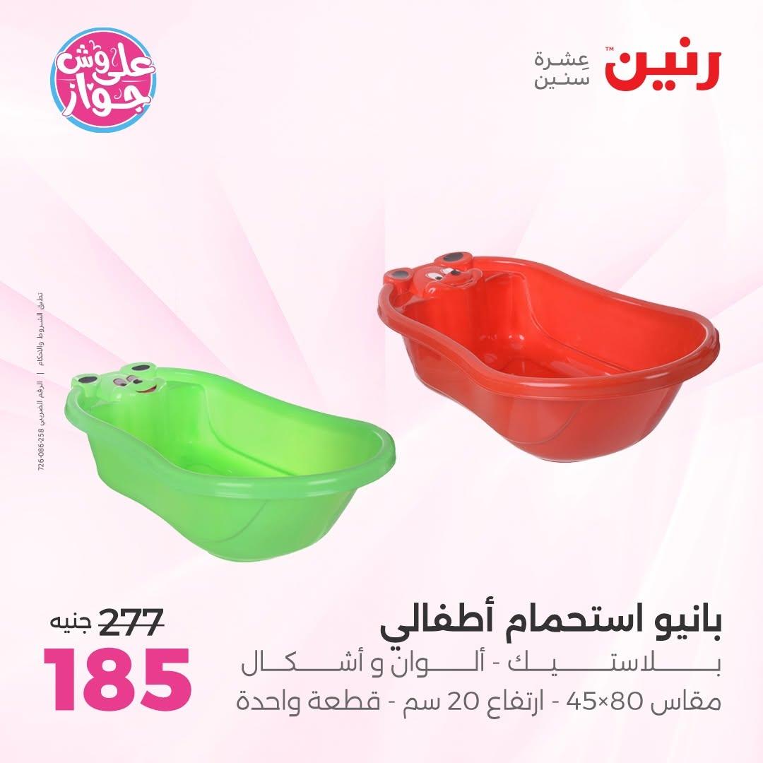 عروض رنين صفحة 43