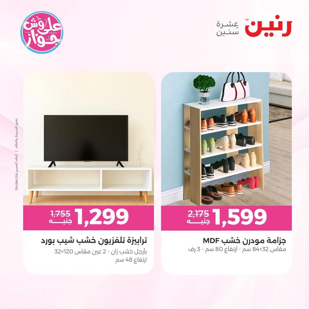 عروض رنين صفحة 31