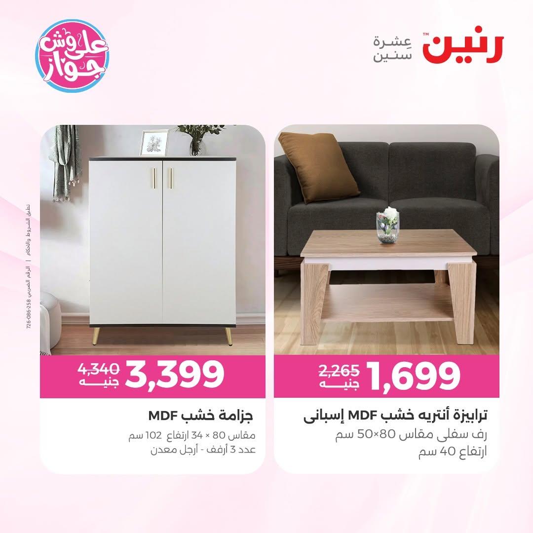 عروض رنين صفحة 33
