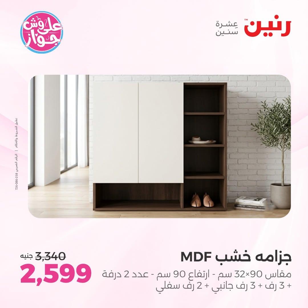 عروض رنين صفحة 34