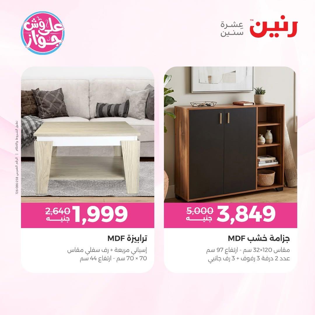 عروض رنين صفحة 35