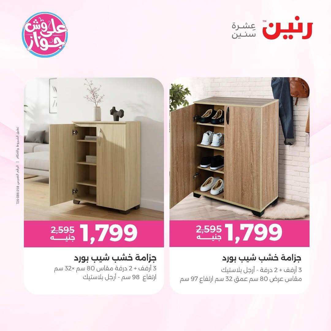 عروض رنين صفحة 36
