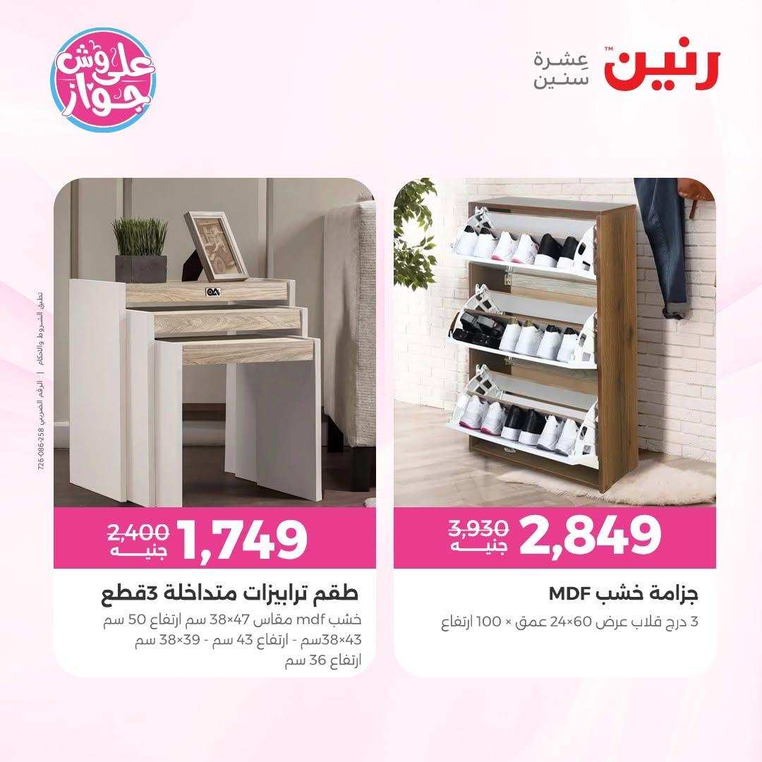 عروض رنين صفحة 37