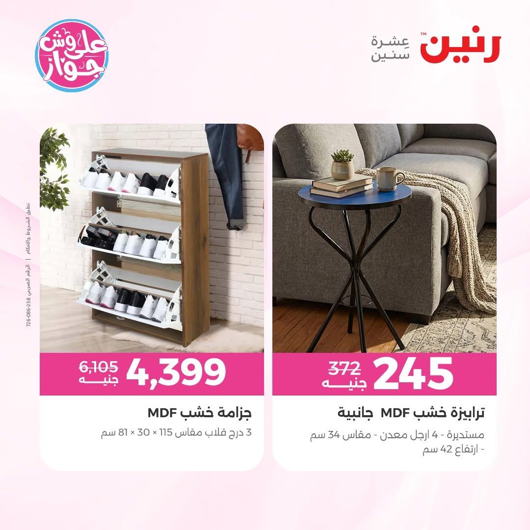 عروض رنين صفحة 39