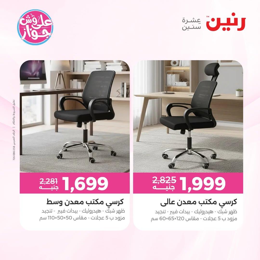 عروض رنين صفحة 41