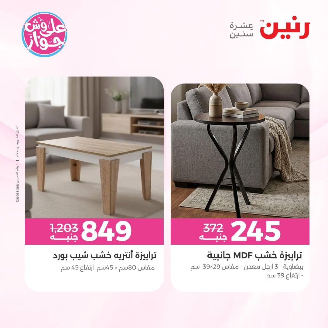 عروض رنين صفحة 43