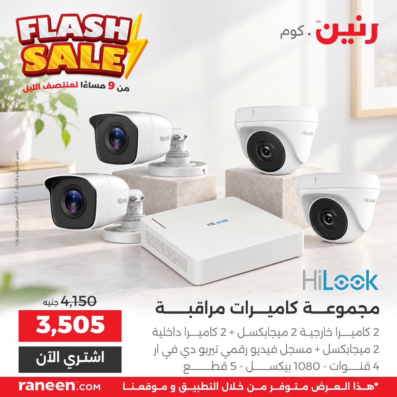 عروض رنين صفحة 3