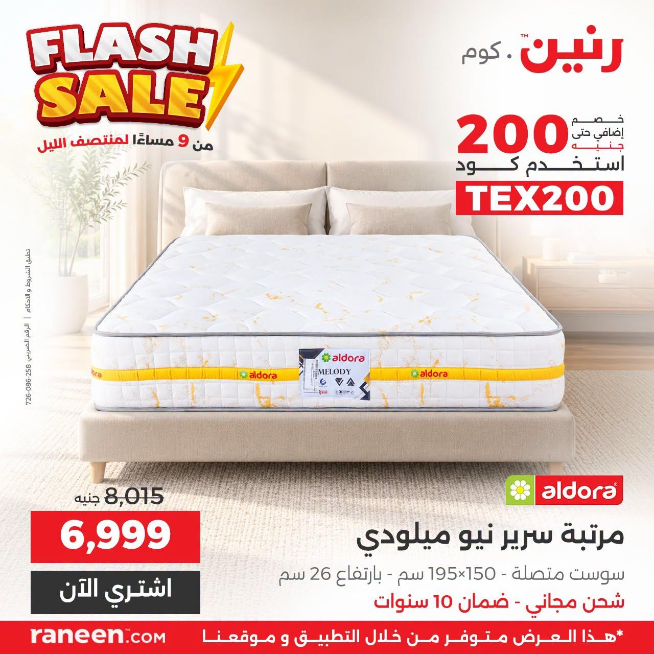 عروض رنين صفحة 5