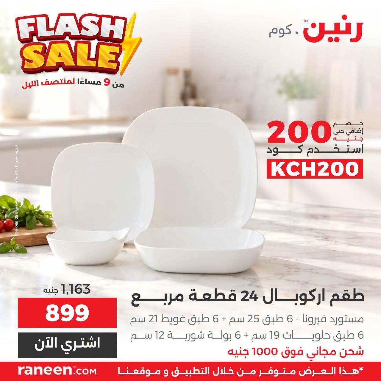 عروض رنين صفحة 6