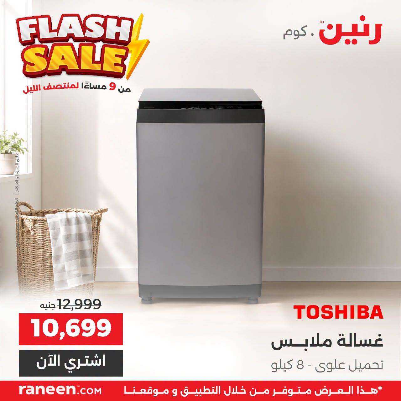 عروض رنين صفحة 7