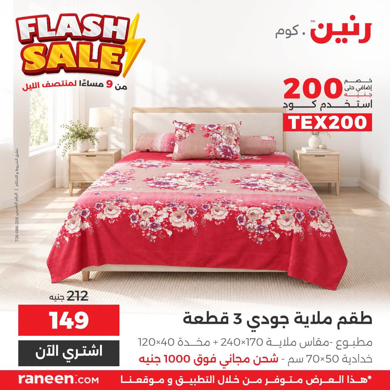 عروض رنين صفحة 8