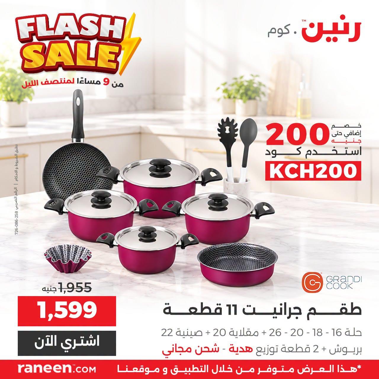عروض رنين صفحة 9