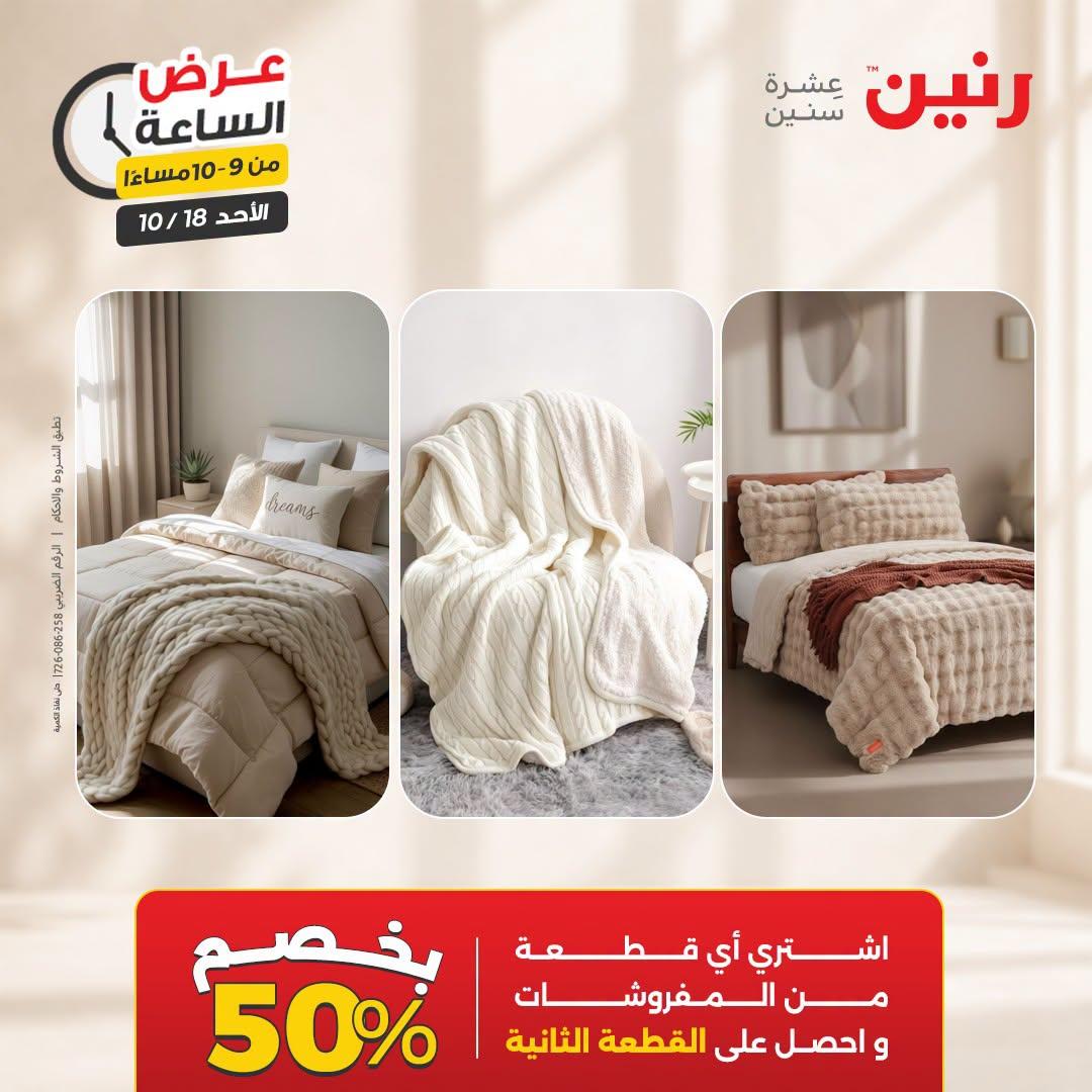 عروض رنين صفحة 10