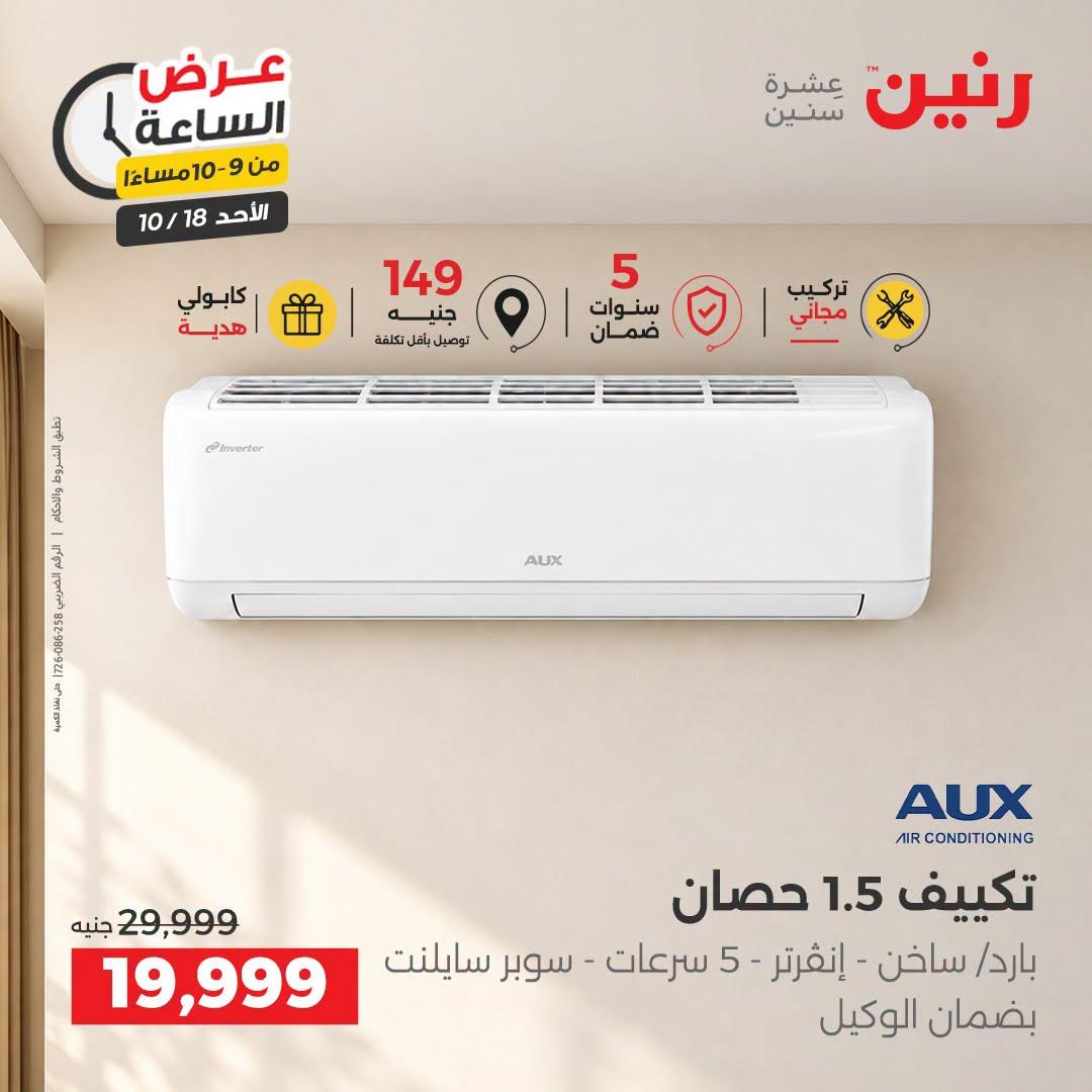 عروض رنين صفحة 11