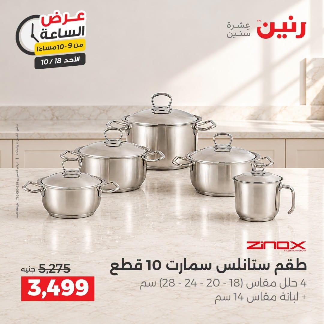 عروض رنين صفحة 12