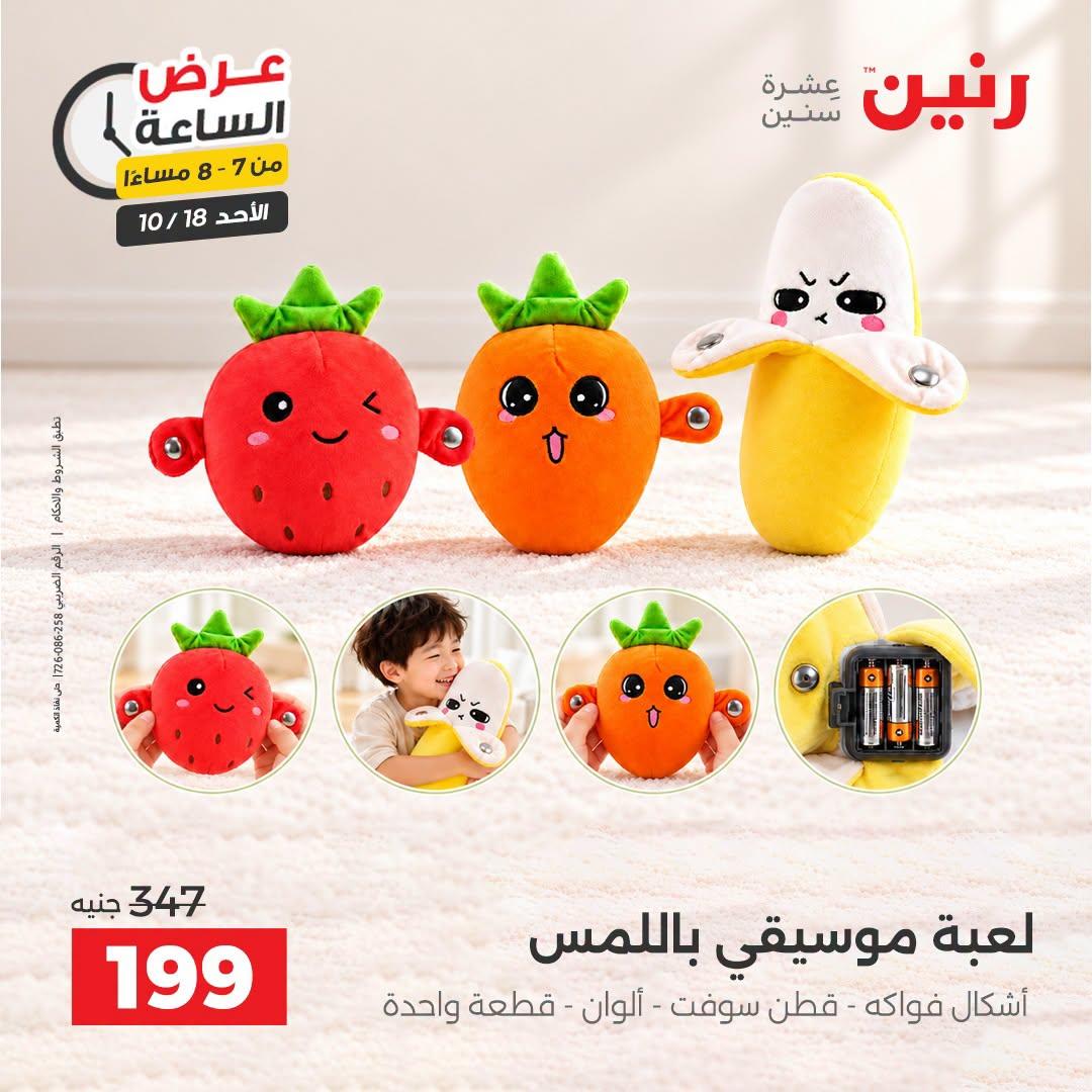 عروض رنين صفحة 14
