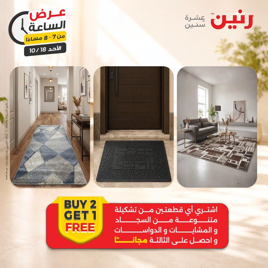 عروض رنين صفحة 17