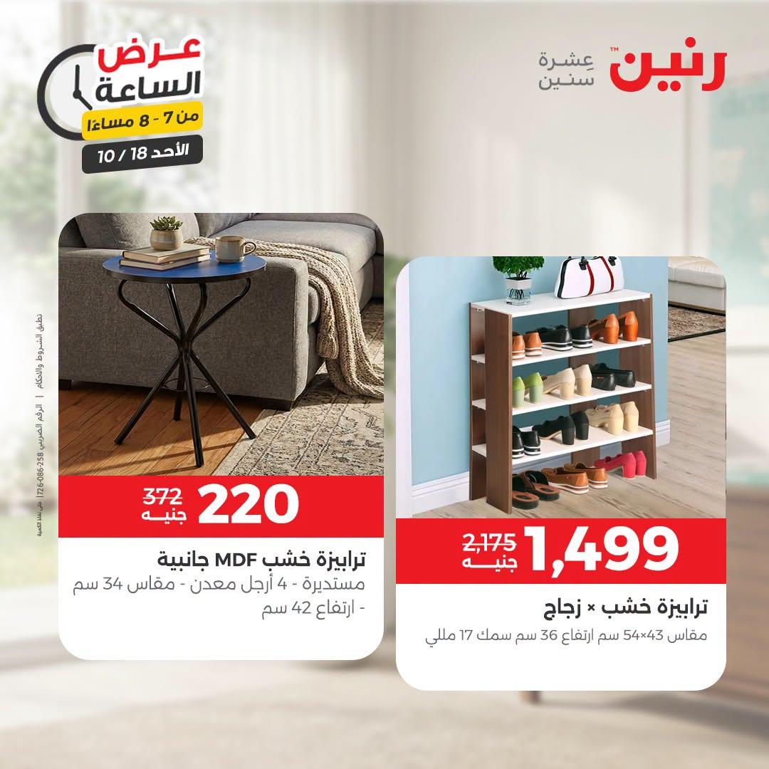 عروض رنين صفحة 18