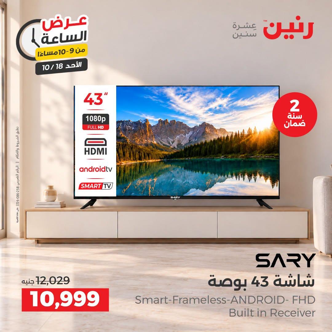 عروض رنين صفحة 2