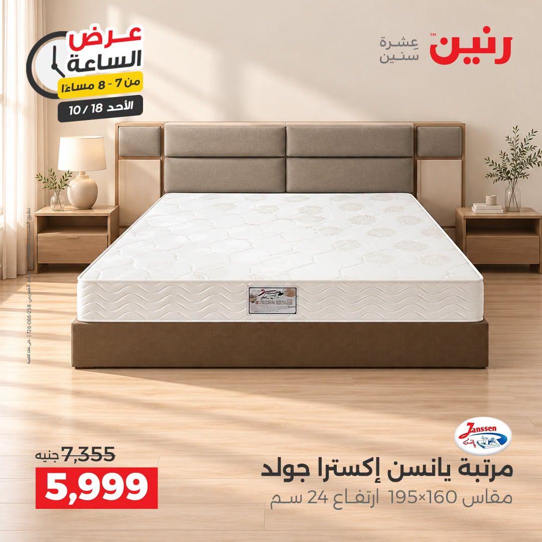 عروض رنين صفحة 20