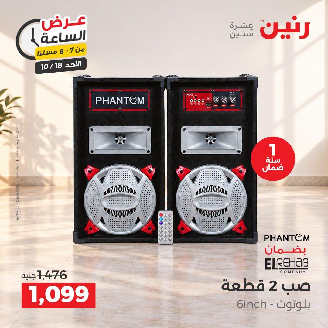 عروض رنين صفحة 22
