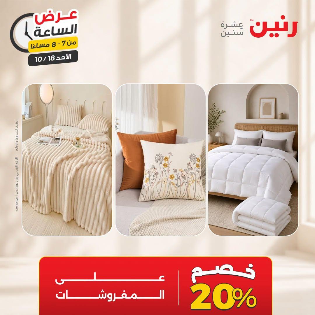 عروض رنين صفحة 23