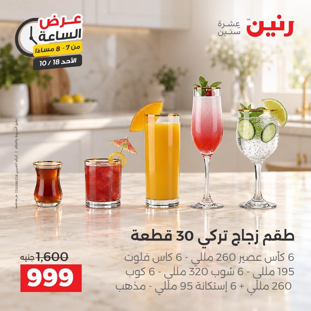 عروض رنين صفحة 25