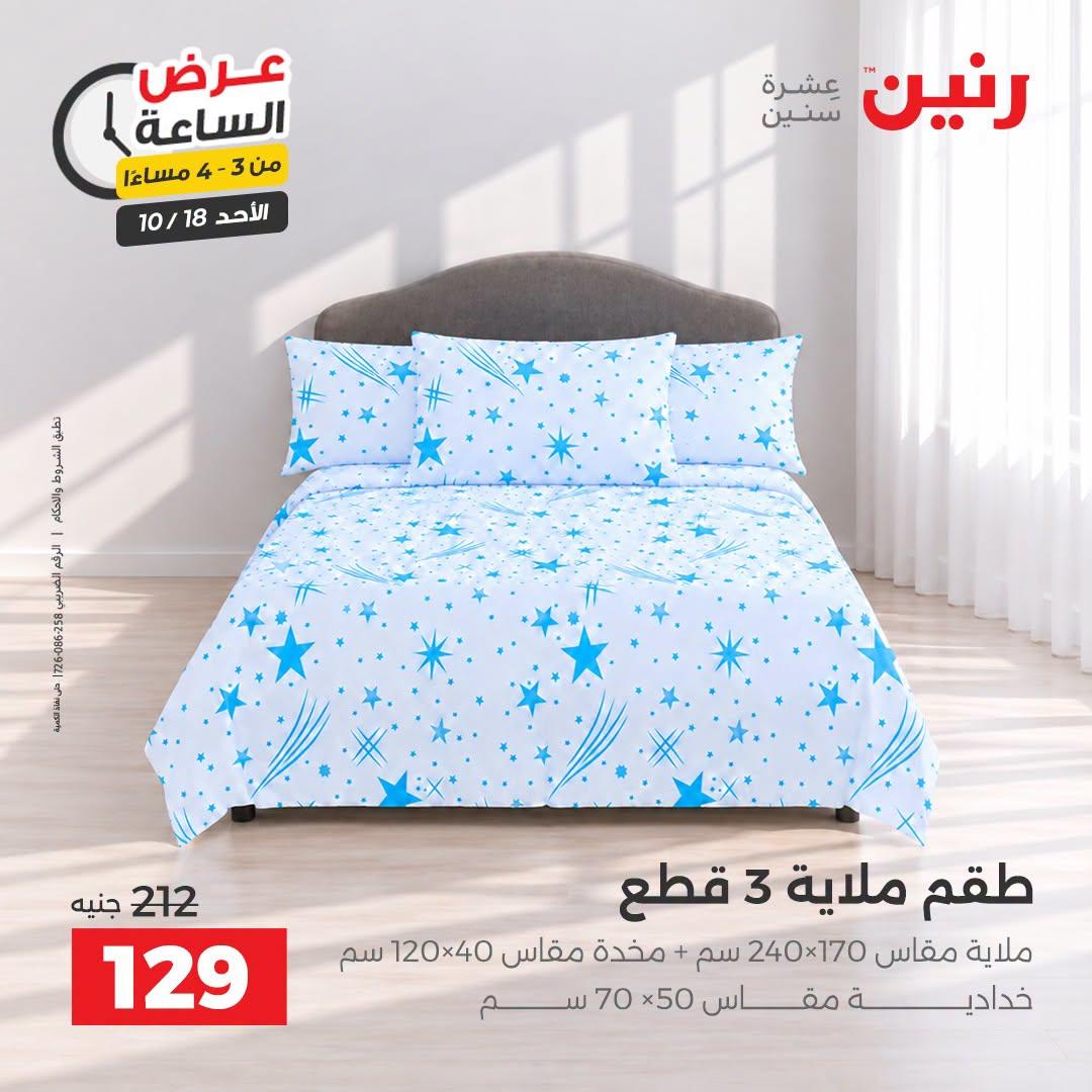 عروض رنين صفحة 27