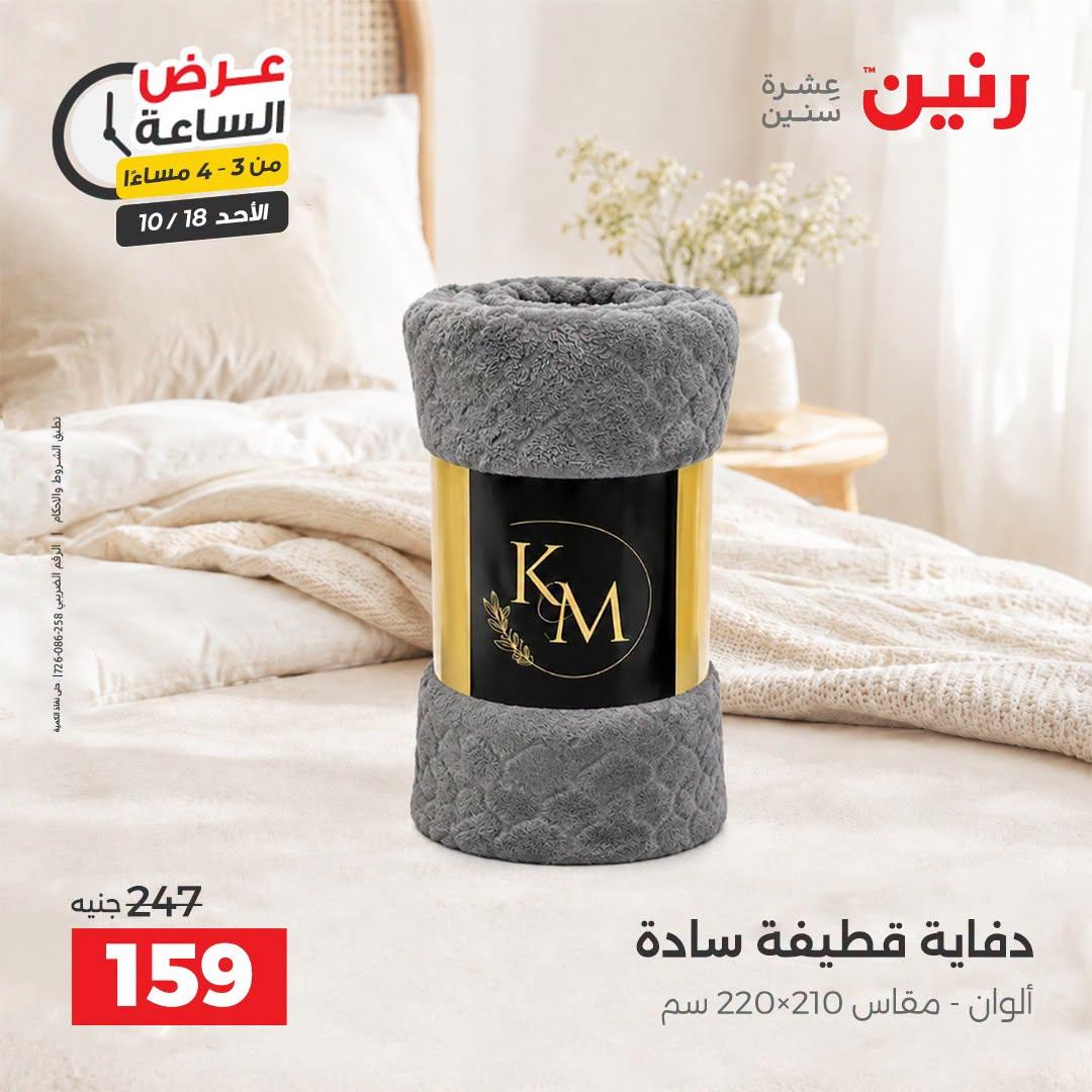 عروض رنين صفحة 28