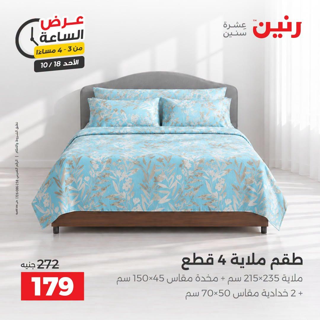 عروض رنين صفحة 29