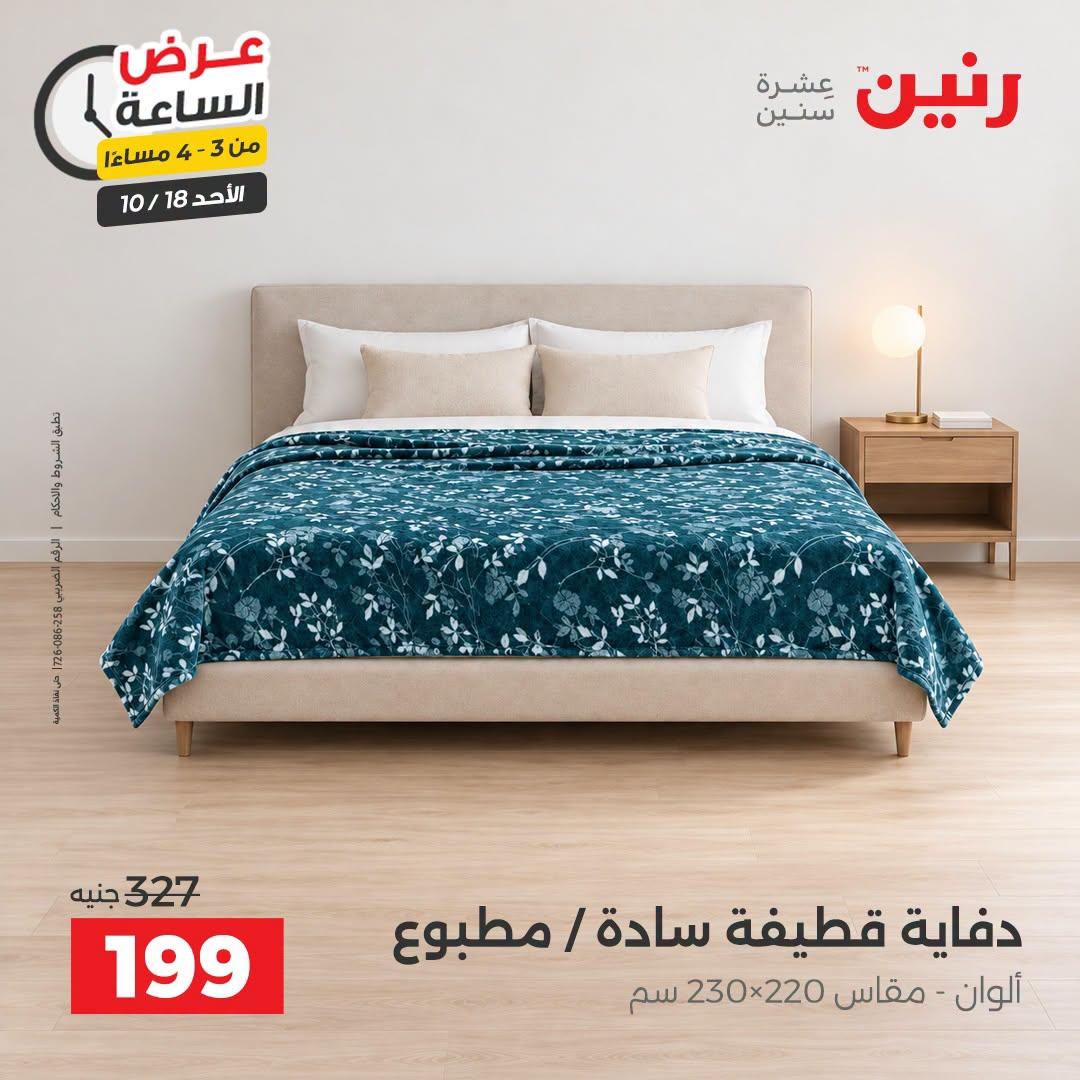 عروض رنين صفحة 30