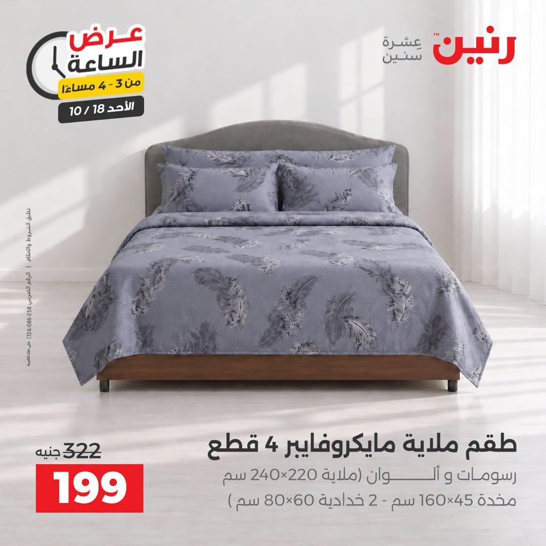 عروض رنين صفحة 31