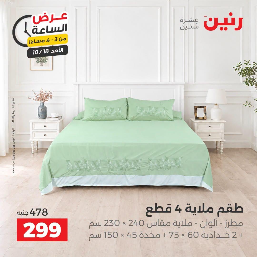 عروض رنين صفحة 32