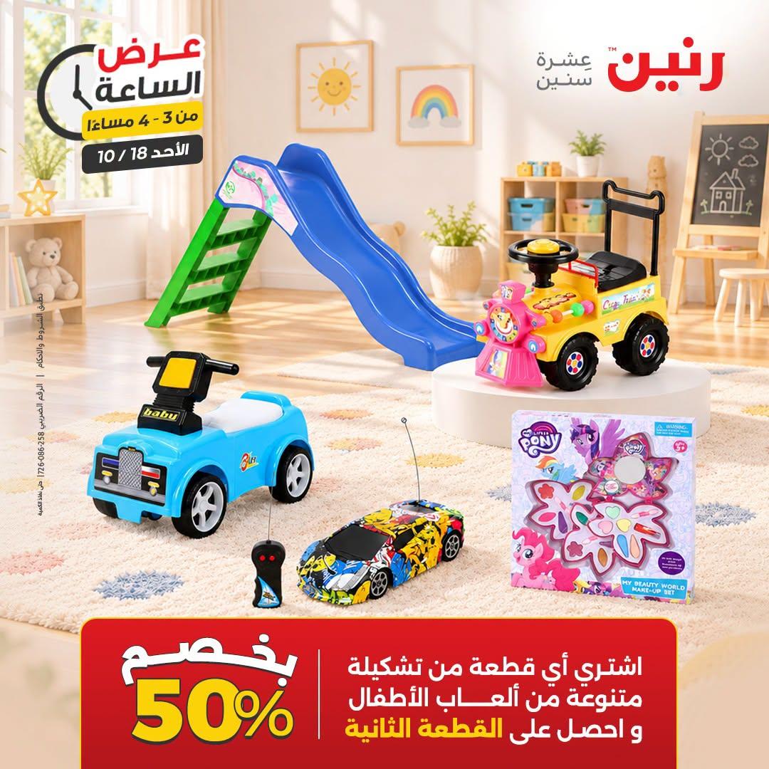 عروض رنين صفحة 33