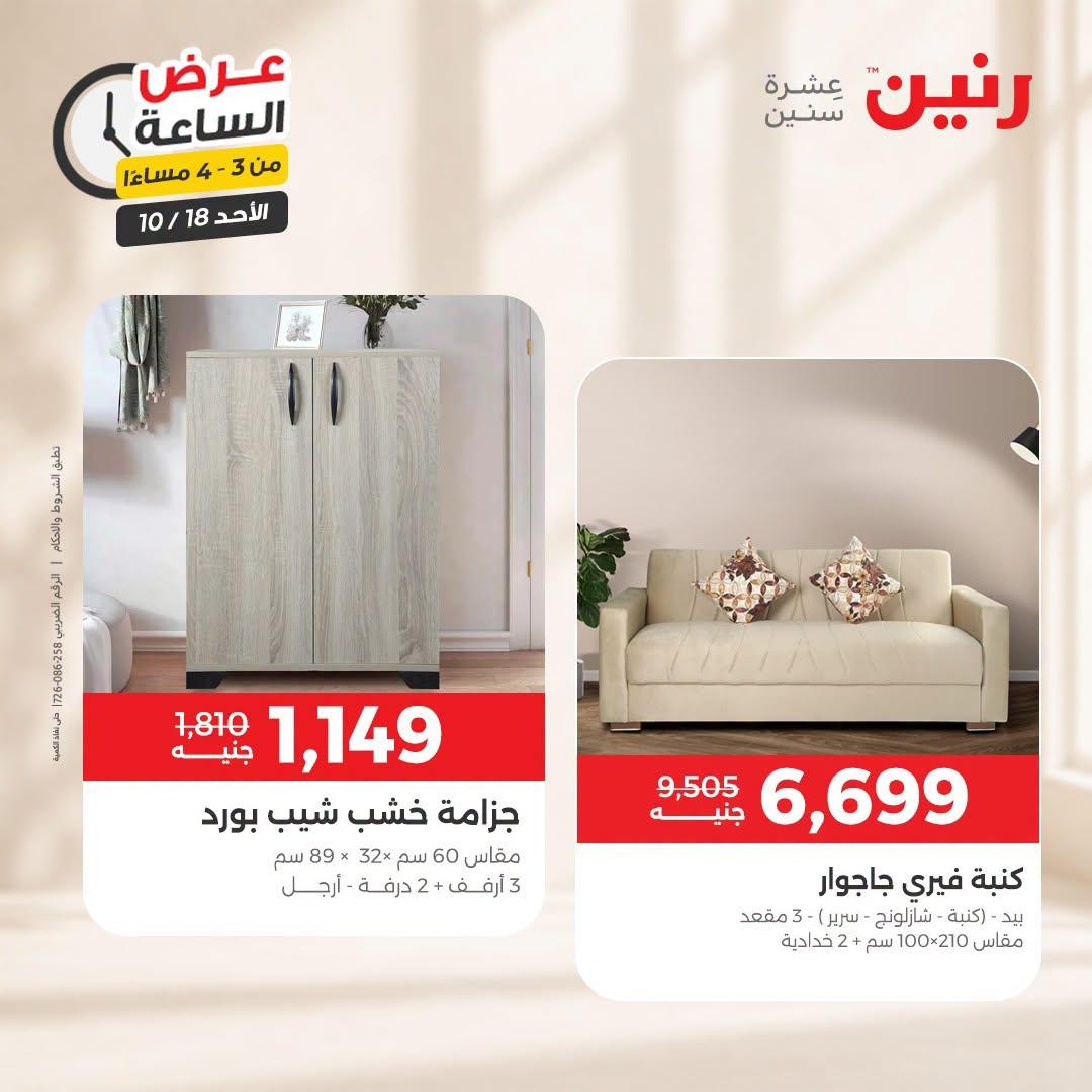 عروض رنين صفحة 35