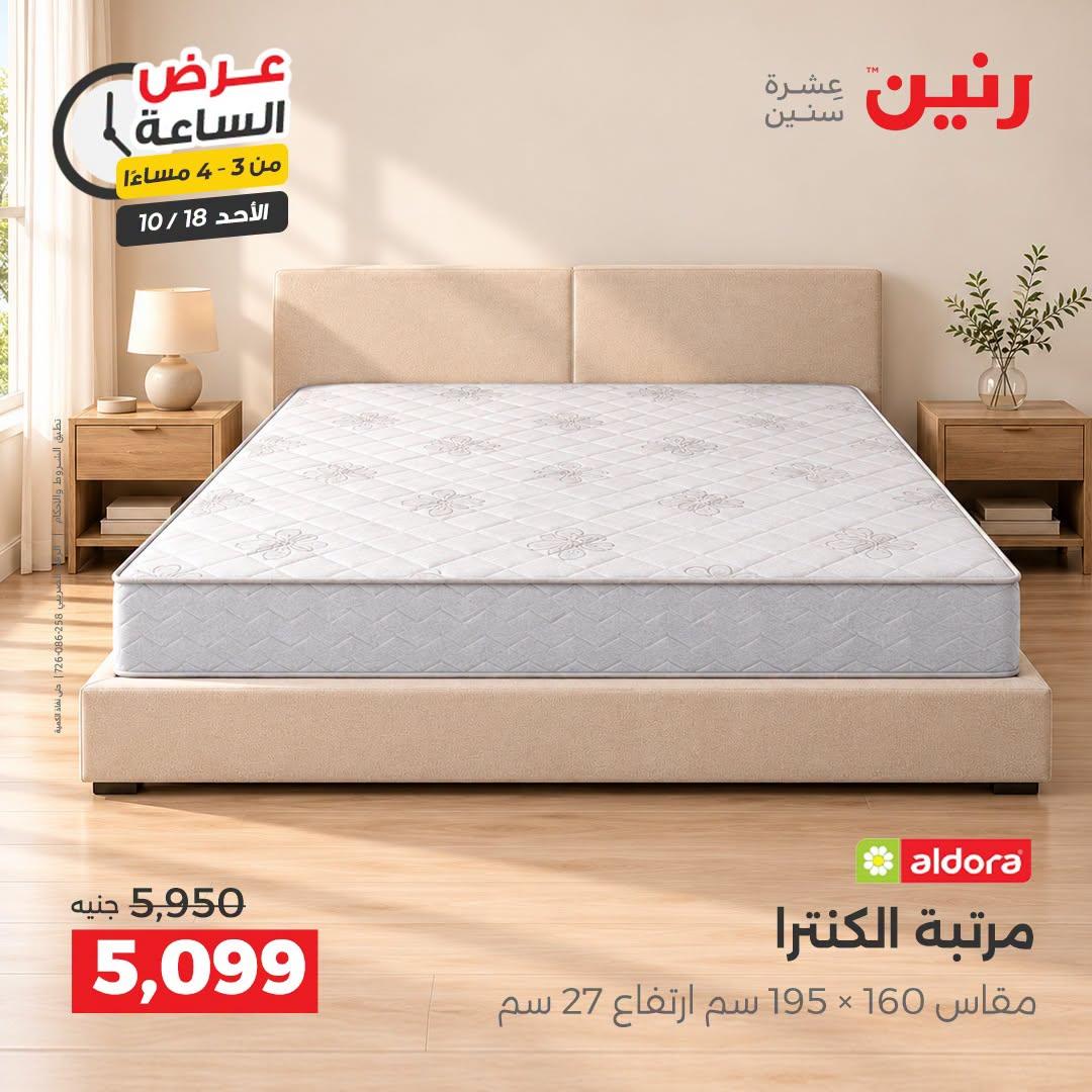 عروض رنين صفحة 37