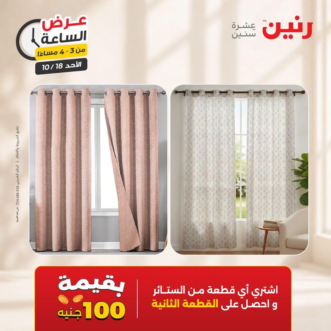 عروض رنين صفحة 38
