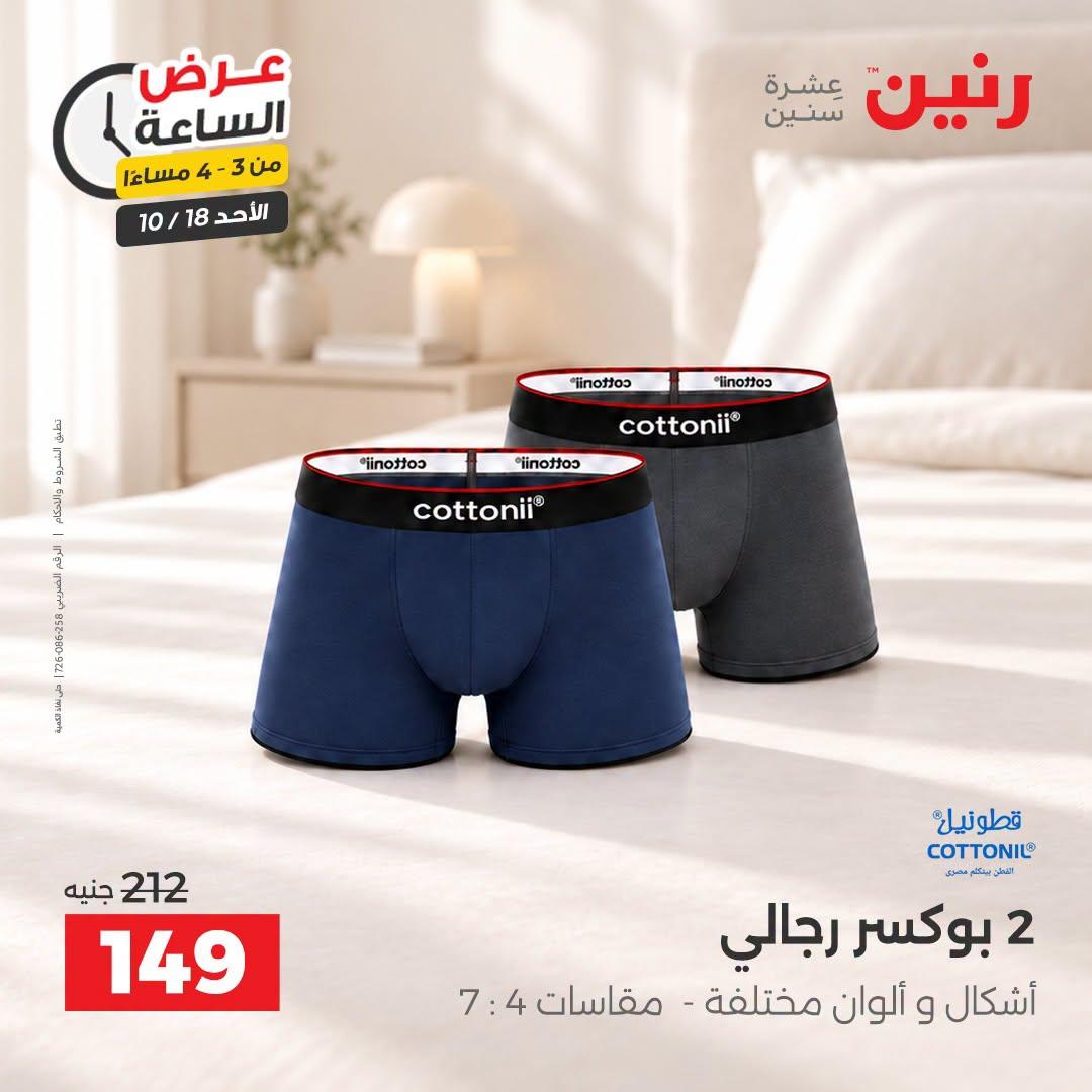 عروض رنين صفحة 40
