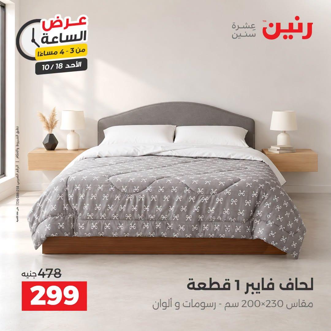 عروض رنين صفحة 41
