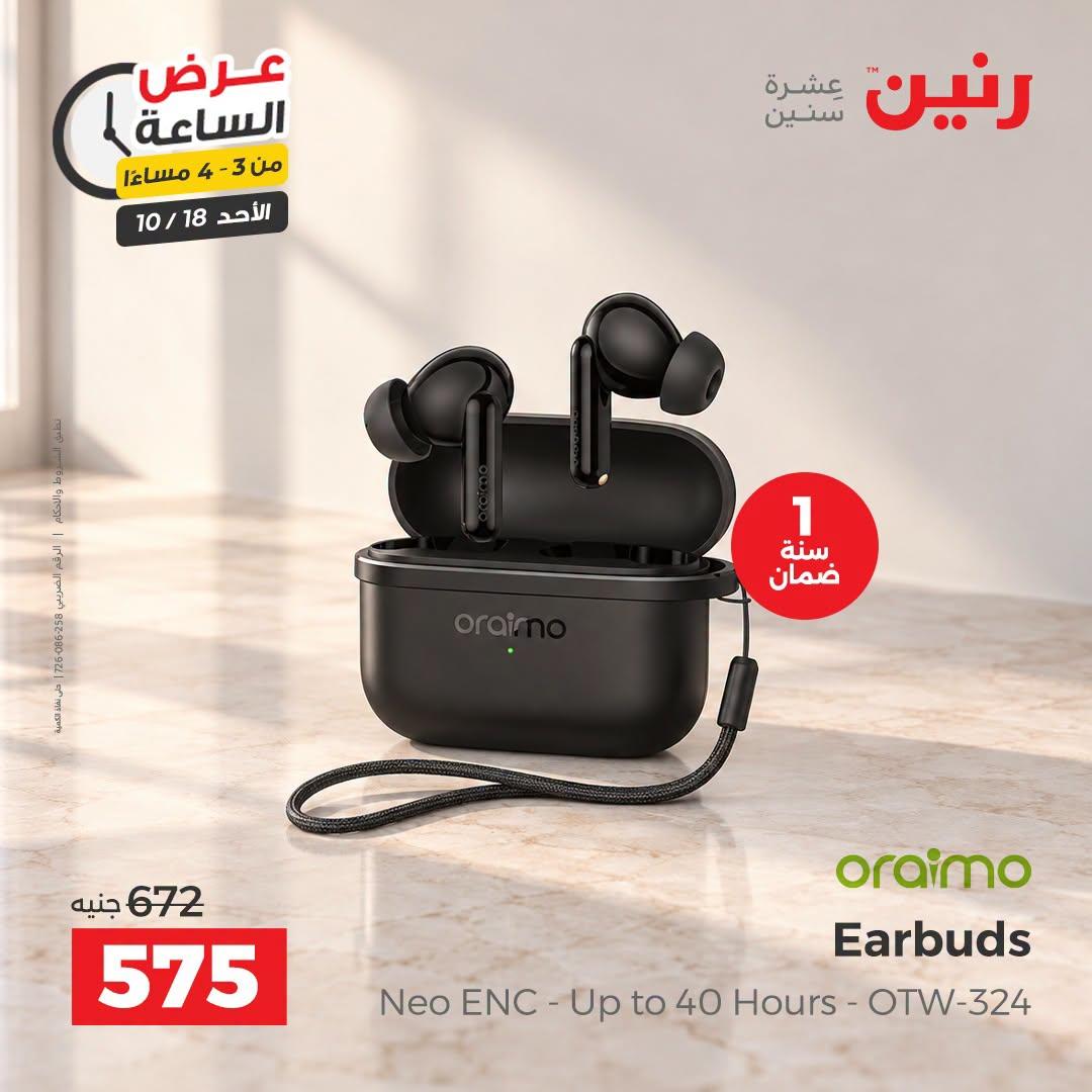 عروض رنين صفحة 42