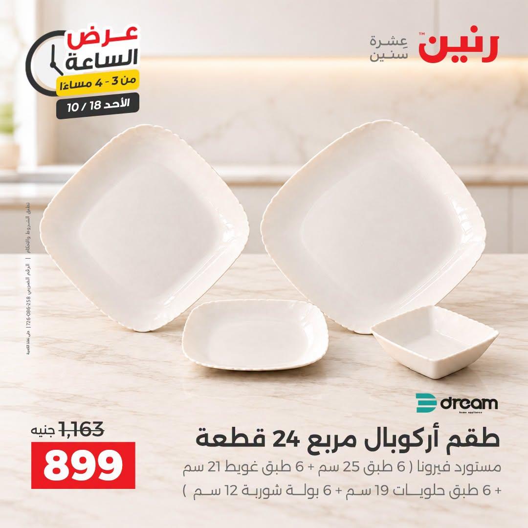 عروض رنين صفحة 43