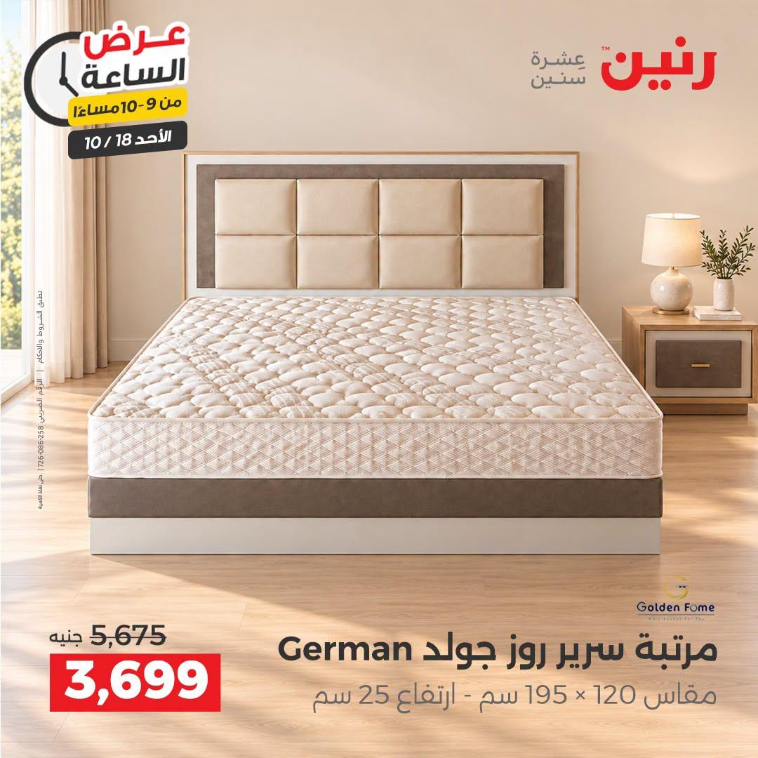 عروض رنين صفحة 6